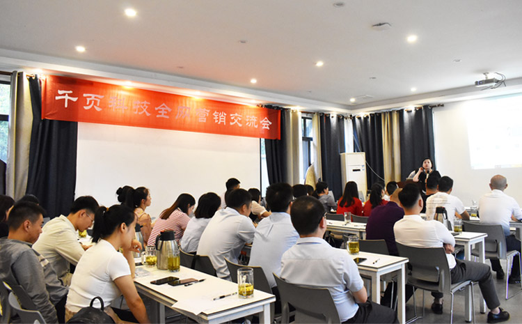 四川斯庫爾開展全網(wǎng)營(yíng)銷交流會(huì).jpg